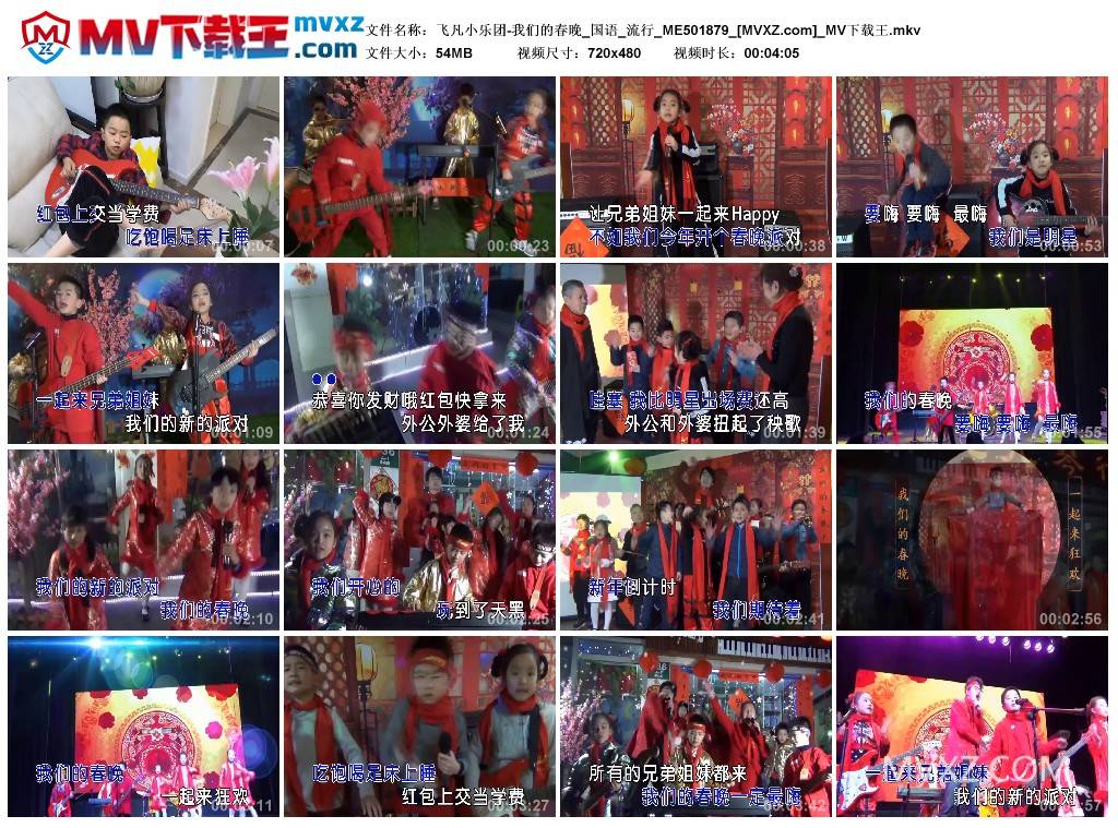 飞凡小乐团-我们的春晚_国语_流行_ME501879
